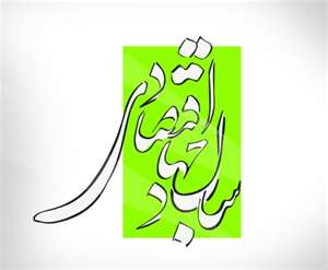 چهاد اقتصادی