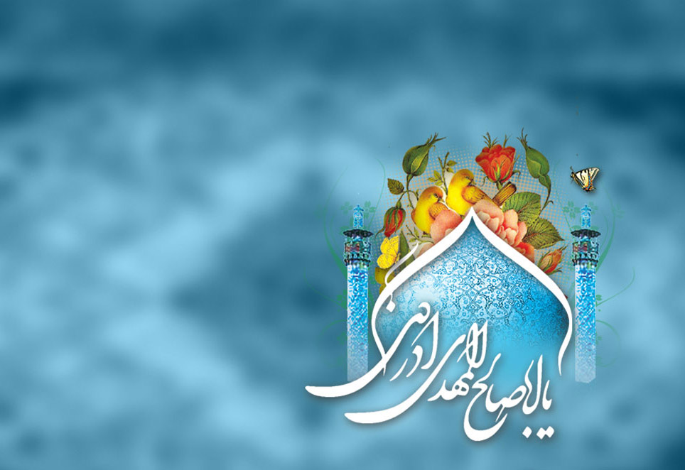 یا مهدی
